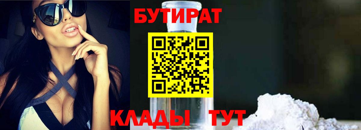 Полевской  БУТИРАТ вода  Вход с VPN 