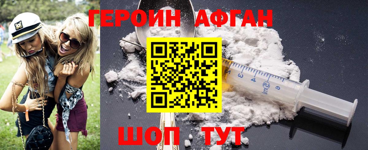 Героин Афган Полевской