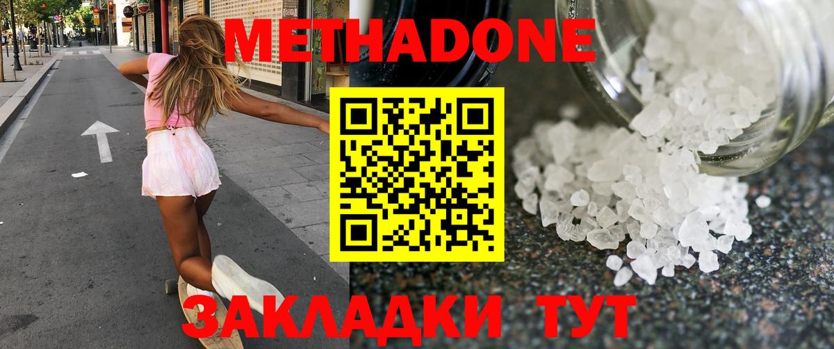 Метадон кристалл  Метадон кристалл  Вход с VPN  мориарти официальный сайт  Полевской 